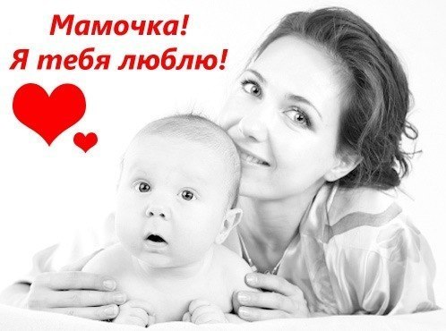 Я люблю эту жизнь!!! Но больше я люблю ту, которая мне эту жизнь подарила... Я люблю тебя, Мама!!!♥